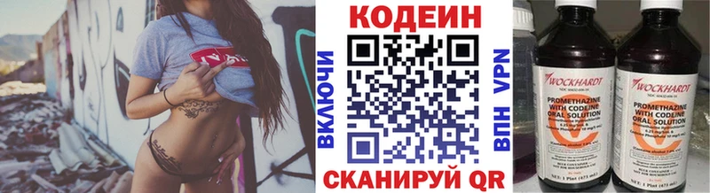 Кодеиновый сироп Lean напиток Lean (лин)  Бабаево 